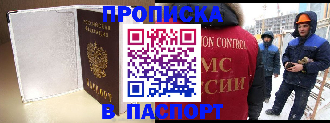 временная регистрация в Полярном