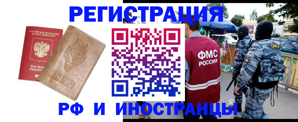 прописка в Полярном