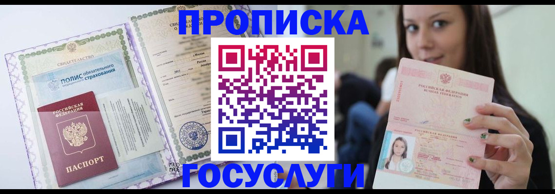 временная регистрация собственник в Полярном