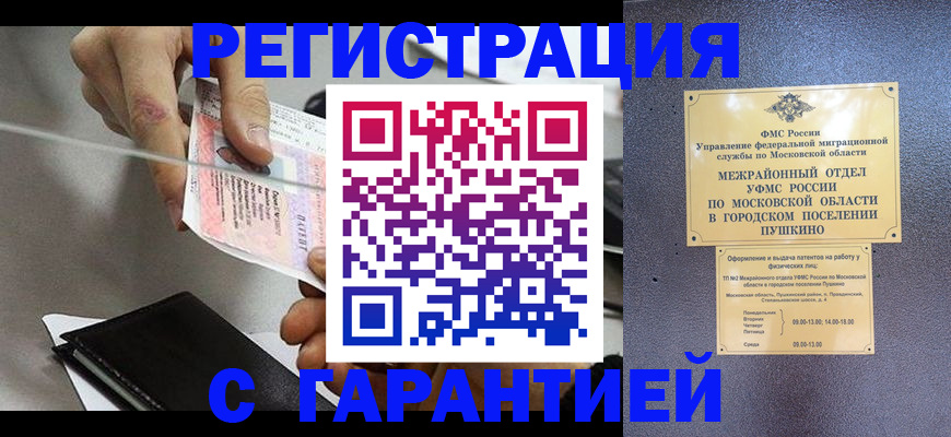 временная прописка в Полярном