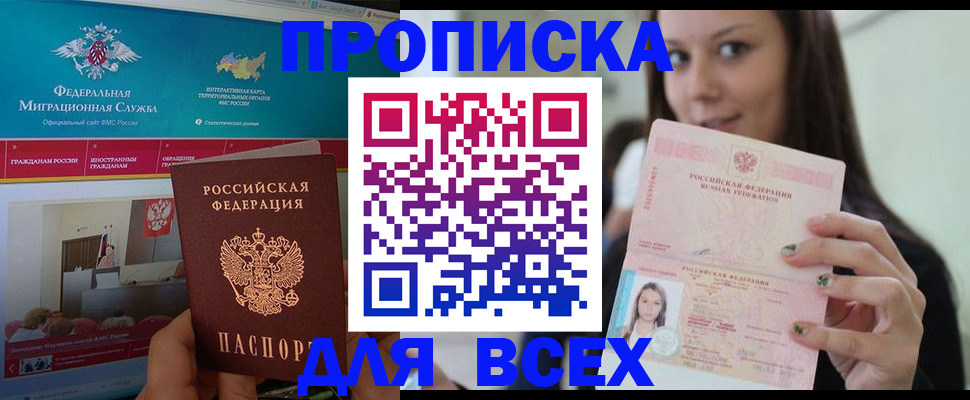 временная регистрация законно в Полярном